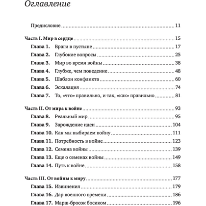 Книга "Анатомия мира. Как устранить причины конфликта", Институт Арбингера - 3