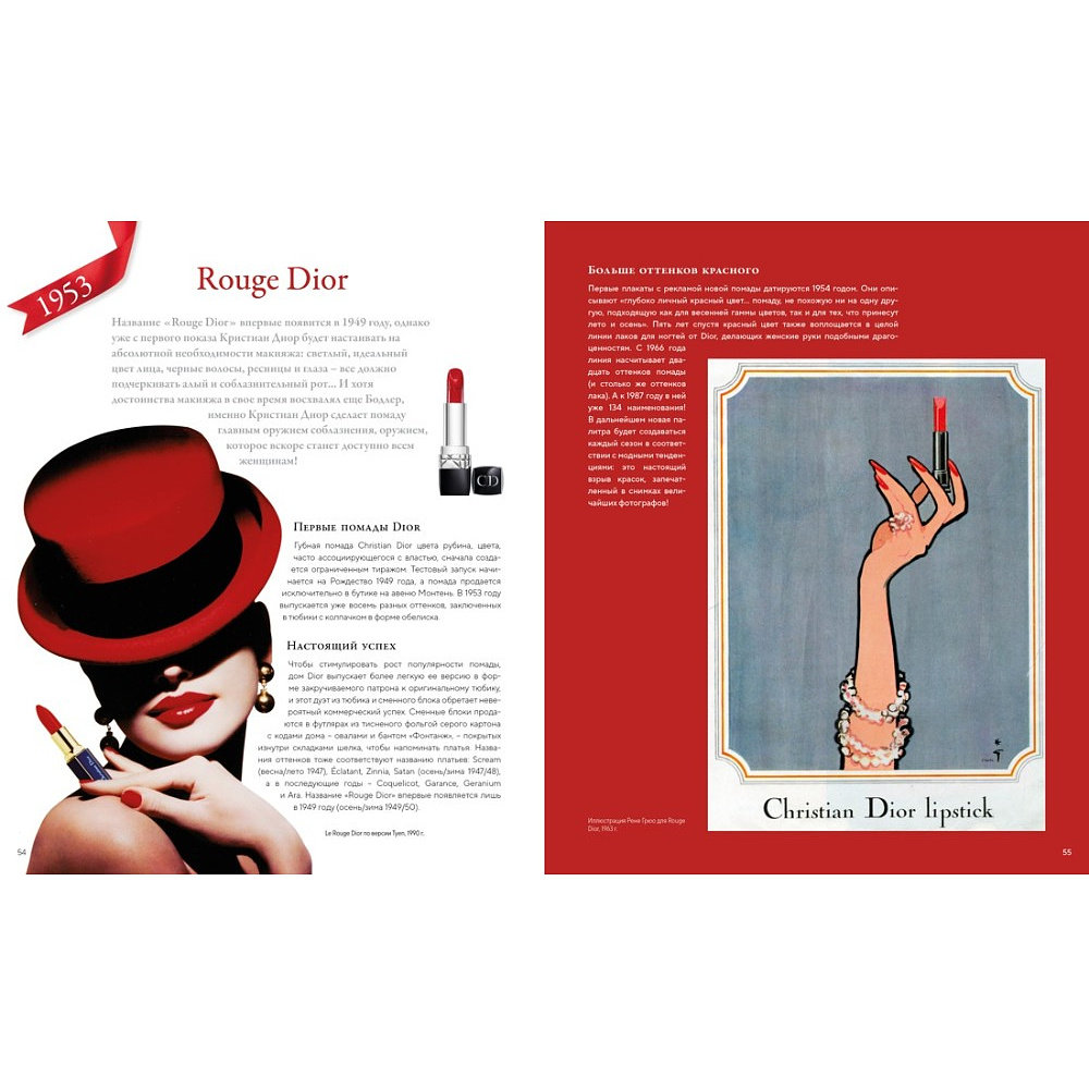 Книга "Dior навсегда. История Дома моды Кристиан Диор", Катрин Ормё - 5