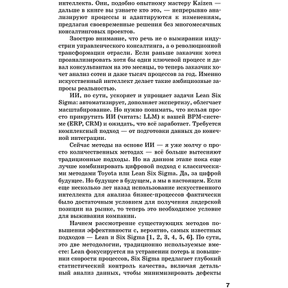 Книга "Искусственный интеллект в анализе бизнес процессов и Process Mining (процессная аналитика)", Андрей Бугаенко - 6