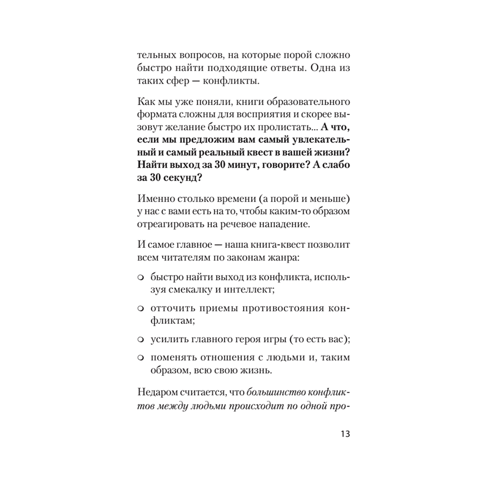 Книга "Речевая самооборона (#экопокет)", Руслан Хоменко, Александра Пожарская - 5