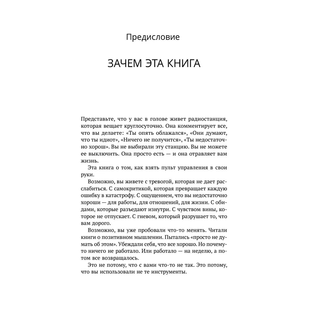 Книга "КПТ. Книга самопомощи", Павел Федоренко - 5