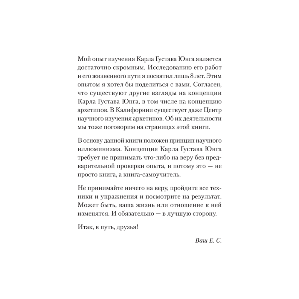 Книга "Архетипы. Как понять себя и окружающих (#экопокет)", Евгений Спирица - 7