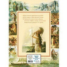 Книга "Мифы Древней Греции (мел.) (ил. А. Власовой)", Николай Кун