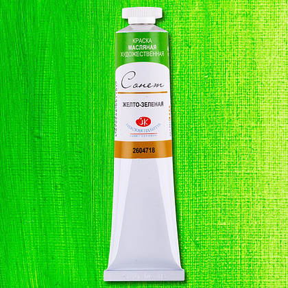 Краски масляные "Сонет", 718 желто-зеленая, 46 мл., туба - 2