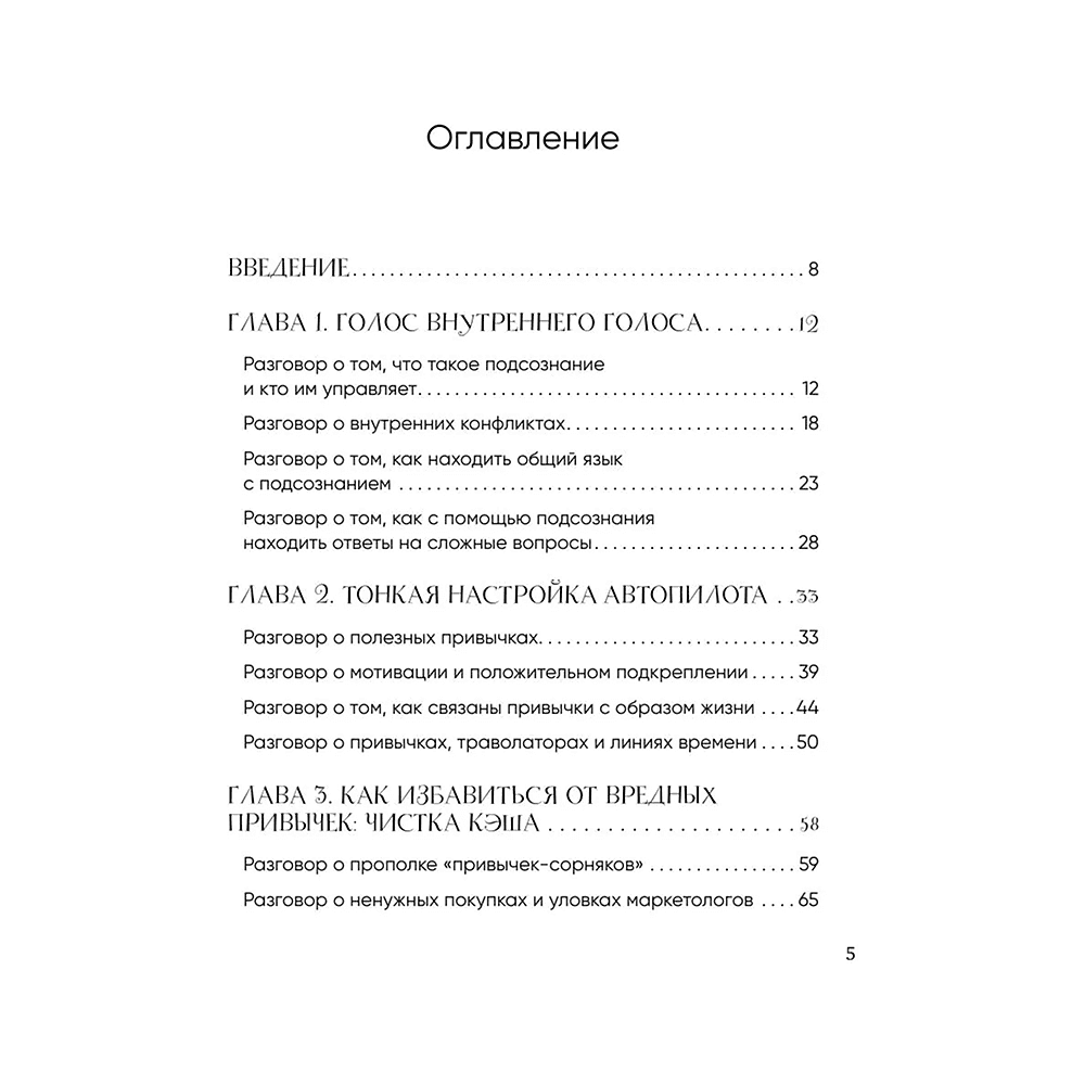 Книга "Маленькие секреты большого счастья. 32 разговора в придорожном кафе", Татьяна Мужицкая - 4
