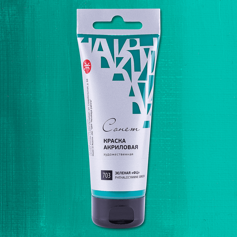 Краски акриловые "Сонет", 703 зеленый ФЦ, 75 мл, туба - 2