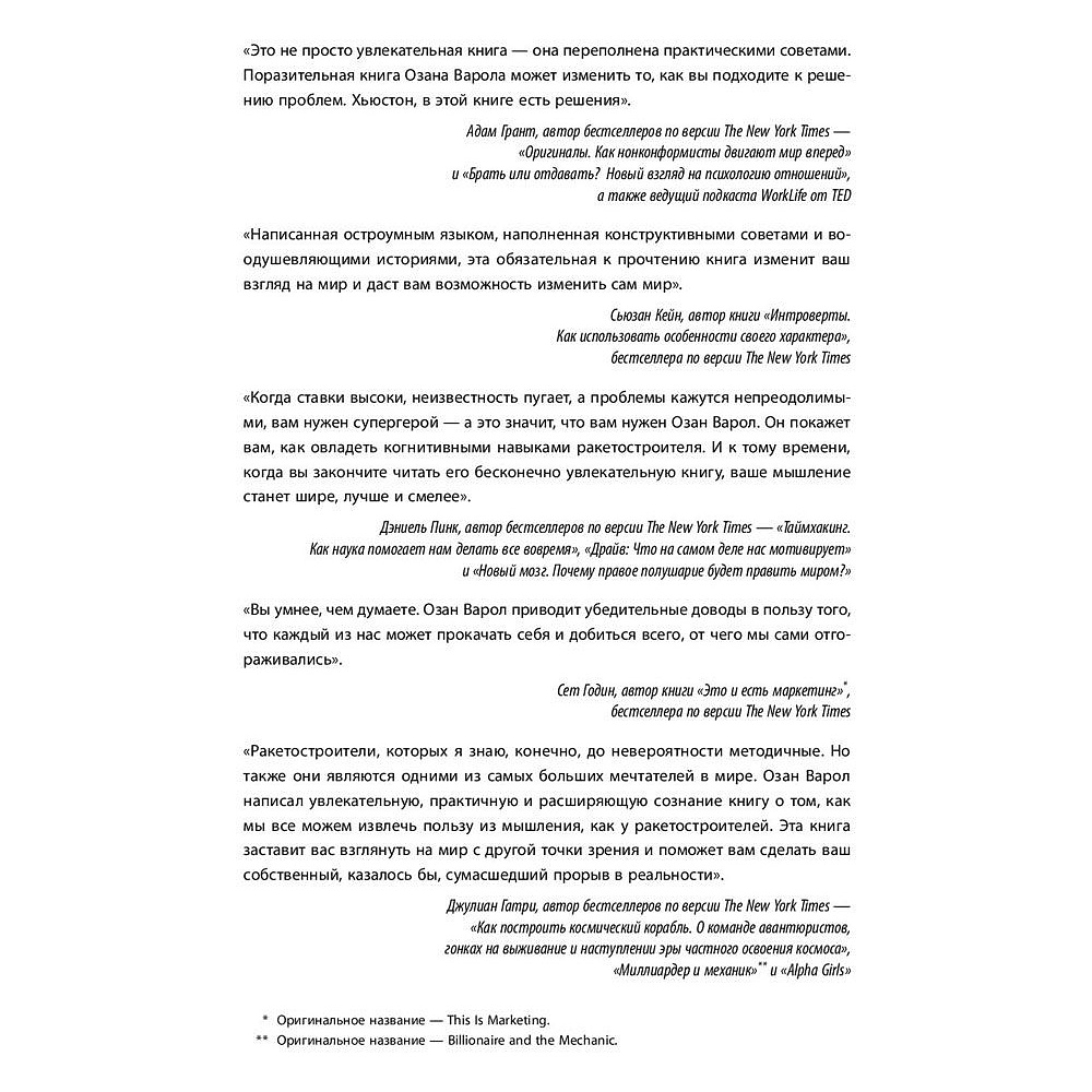 Книга "Думай как Илон Маск. И другие простые стратегии для гигантского скачка в работе и жизни", Озан Варол - 3
