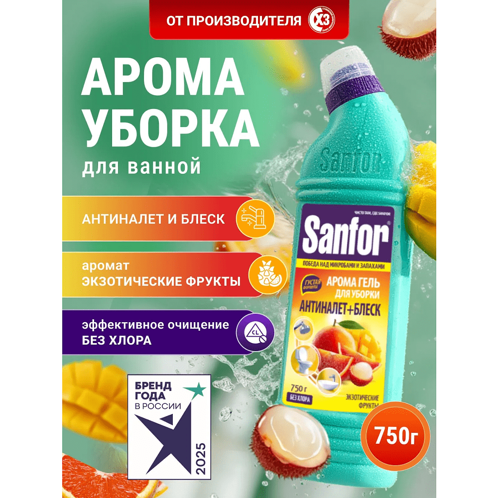 Средство чистящее для сантехники "Sanfor Арома Экзотические фрукты", 750 г - 2