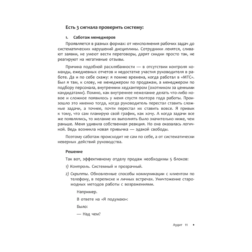 Книга "Отдел продаж PLUS. Системный подход к отлаженным продажам", Владимир Якуба - 8