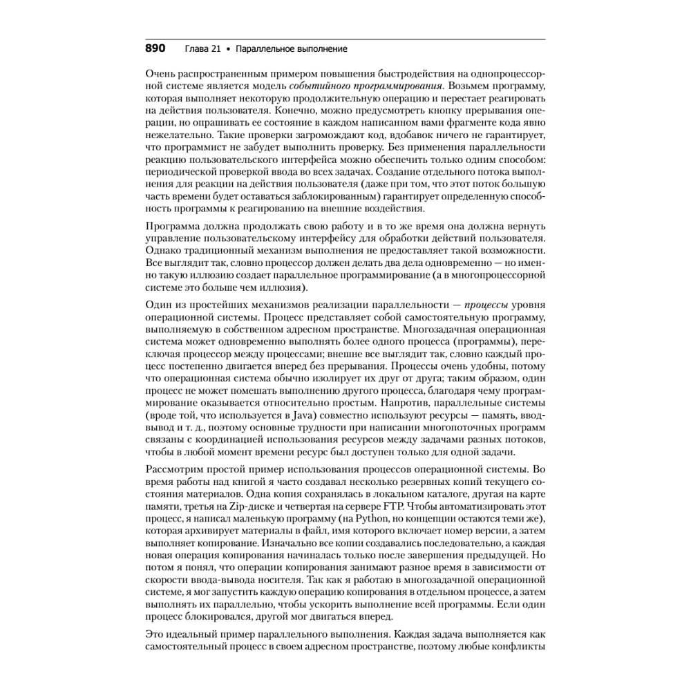 Книга "Философия Java. 4-е полное изд.", Брюс Эккель - 10