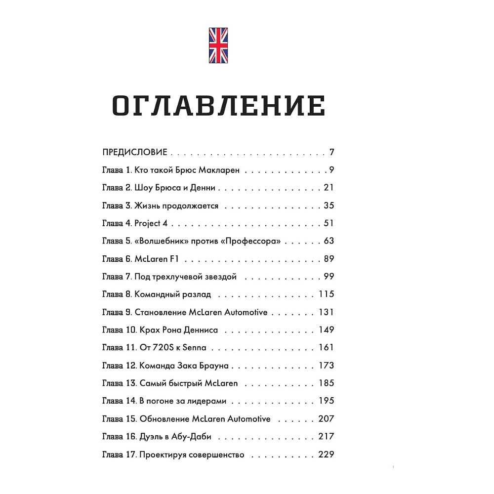 Книга "McLaren. История легендарного производителя", Дмитрий Захарченко - 5