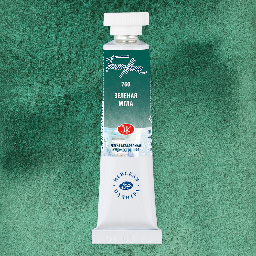 Краски акварельные "Белые ночи", 760 зеленая мгла, 10мл., туба - 2