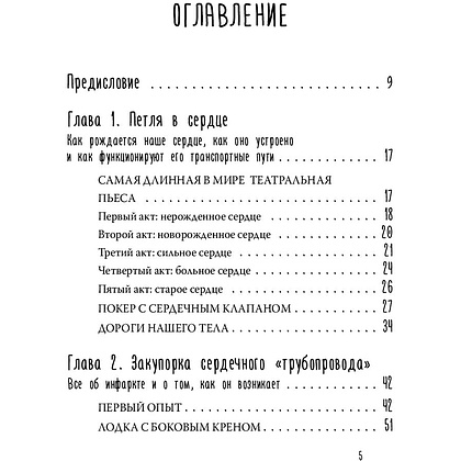 Книга "Тук-тук, сердце! Как подружиться с самым неутомимым органом и что будет, если этого не сделать", фон Борстель Й. - 2