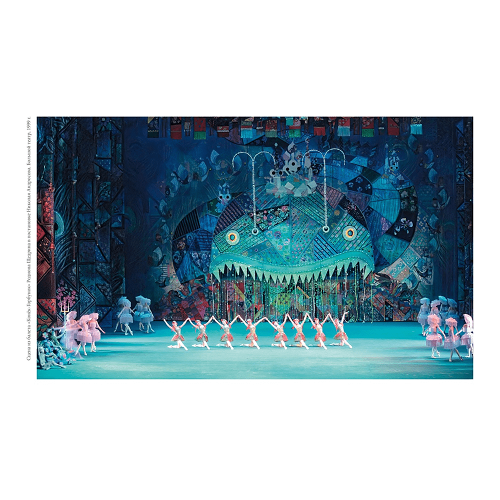 Книга "БиблиоАРТ. Конёк-горбунок", Пётр Ершов, иллюстрации Бориса Мессерера - 10