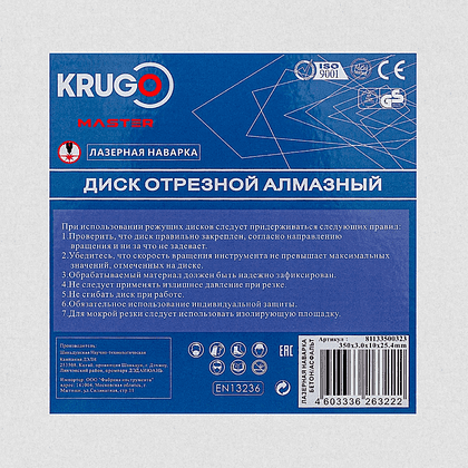 Круг алмазный по бетону Krugo Master, 350х25.4 мм, сегментный - 2