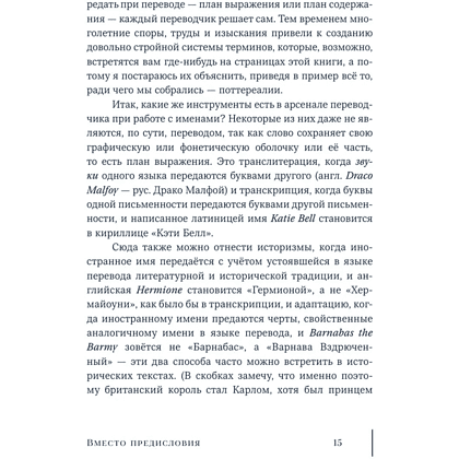 Книга "Гарри Поттер и скрытые смыслы. Пасхалки, тайны и отсылки в именах и названиях культовой вселенной", Аня Комаревич - 15