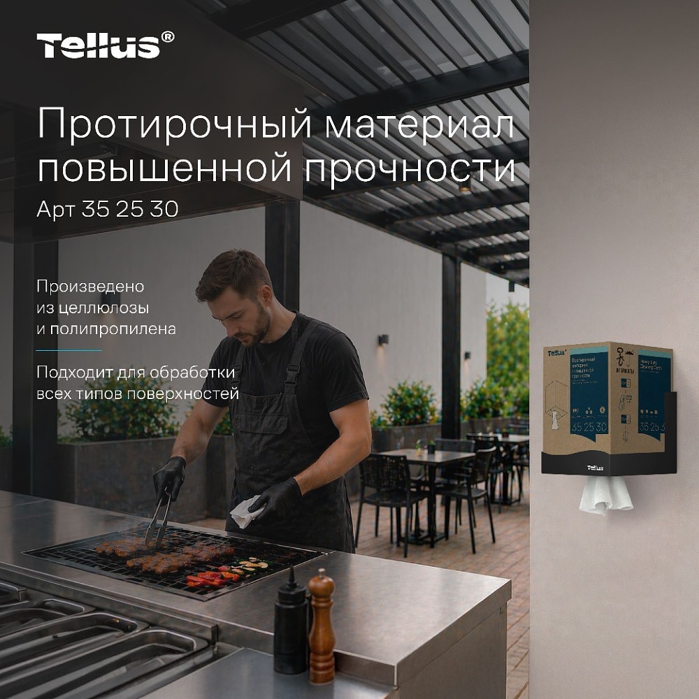 Протирочный материал нетканый Tellus c центральной вытяжкой повышенной прочности, 1 слой, 106,4 м, WM1/WM3 - 16