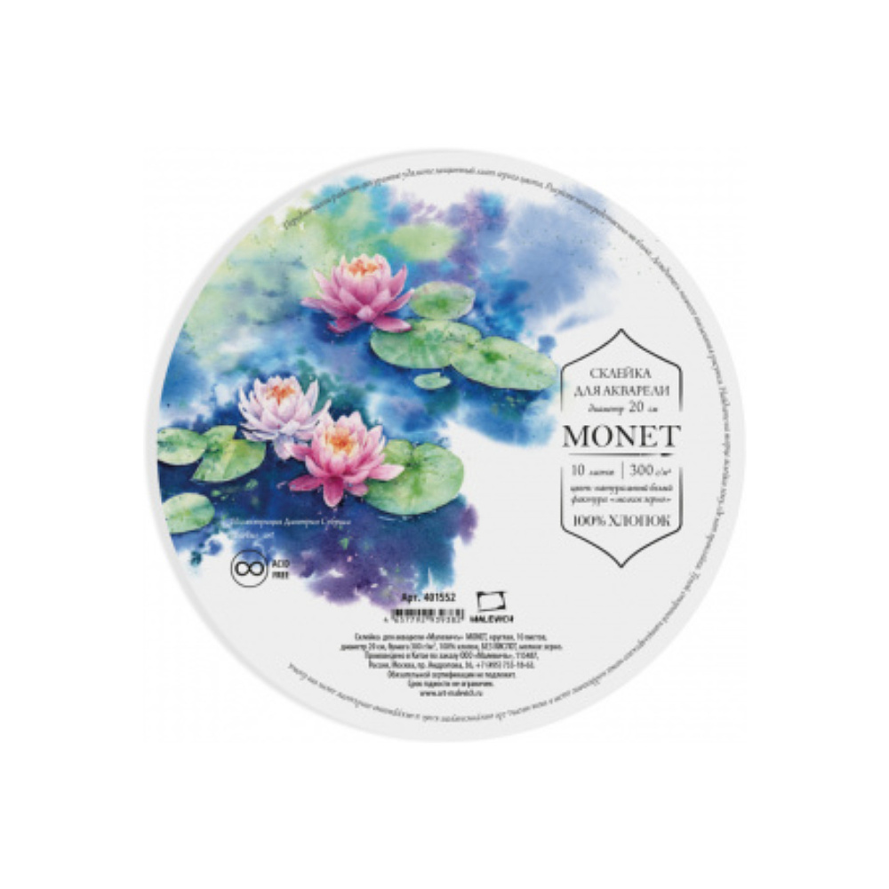 Блок-склейка бумаги для акварели "Monet", 100% хлопок, круглая, 15 см, 300г/м2, 10листов  - 2