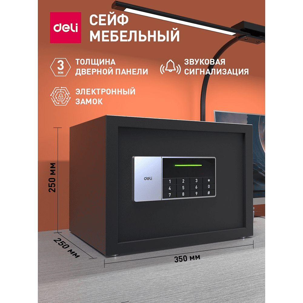Офисный сейф "DELI ET 550", 250x350x250 мм, -30% - 2
