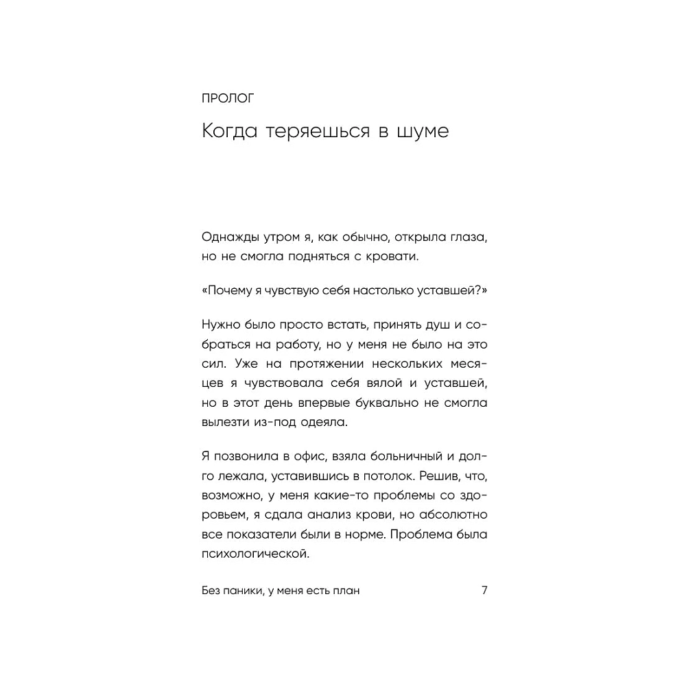 Книга "Без паники, у меня есть план", Соён Ли - 7
