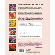 Книга "Библия садовых цветов. Однолетники, многолетники и луковичные. Советы по посадке, выращиванию и уходу"