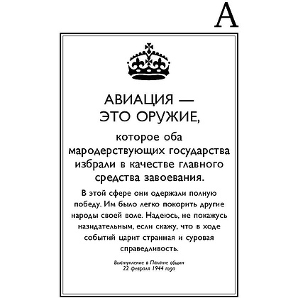 Книга "Мудрость Черчилля. Цитаты великого политика", Уинстон Черчилль - 7