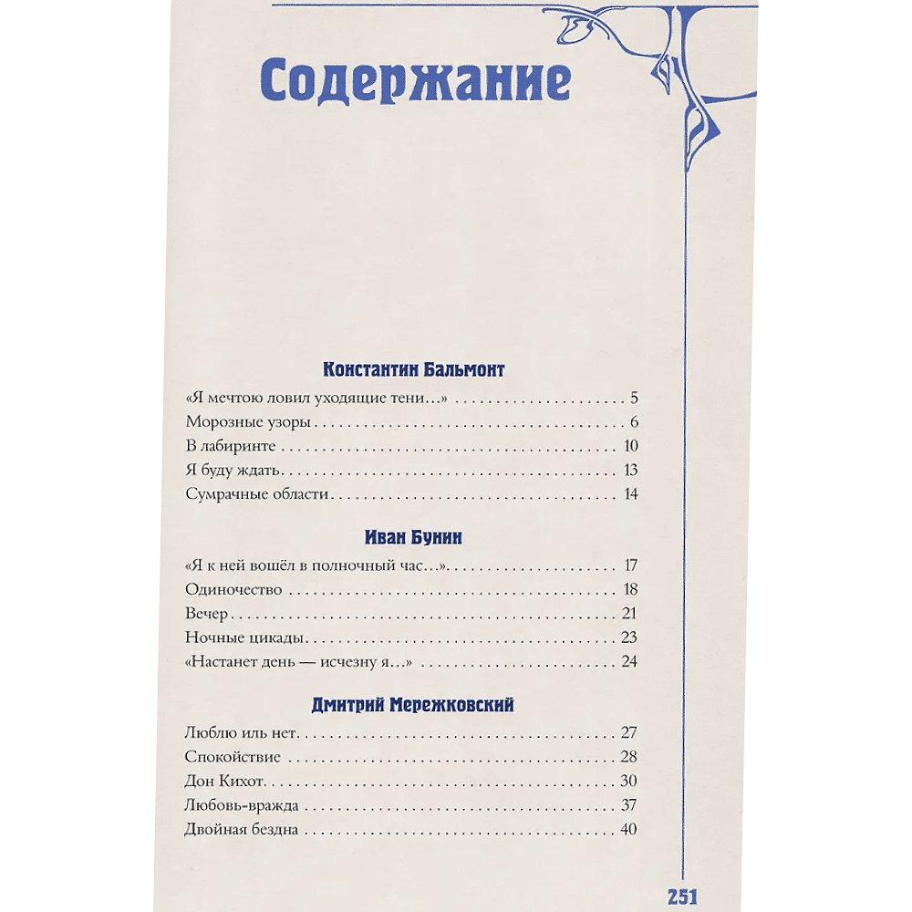 Книга "Серебряный век. Избранное" (книга+футляр), Анна Ахматова, Константин Бальмонт, Андрей Белый - 7