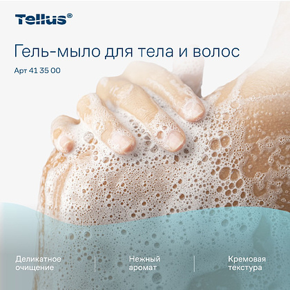 Мыло-гель Tellus Премиум для тела и волос 1 л, SC1 - 22