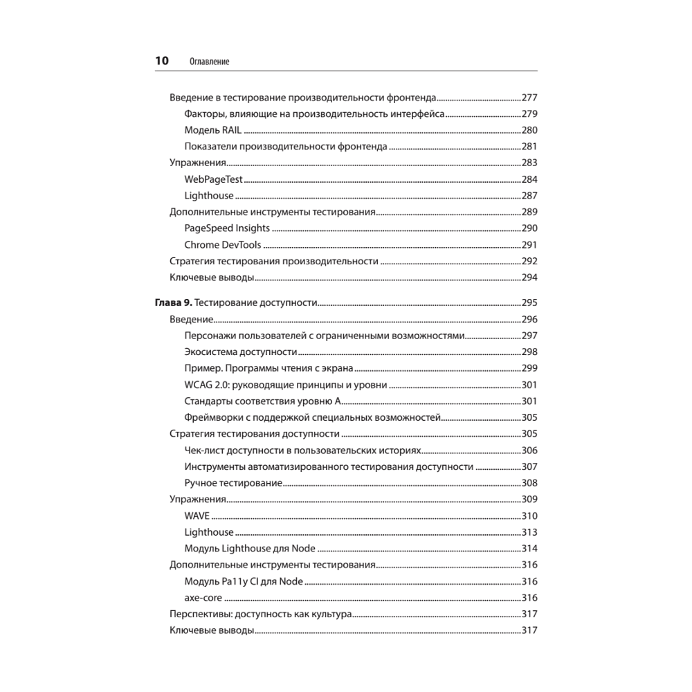 Книга "Фулстек-тестирование", Гаятри Мохан - 6