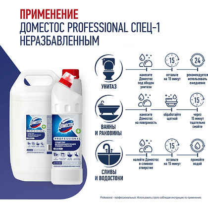 Средство дезинфицирующее моющее универсальное "Доместос Professional СПЕЦ-1", 5 л - 4
