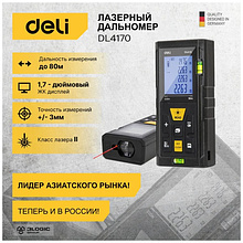 Дальномер лазерный Deli YS EDL4170, 100 м, желтый, черный