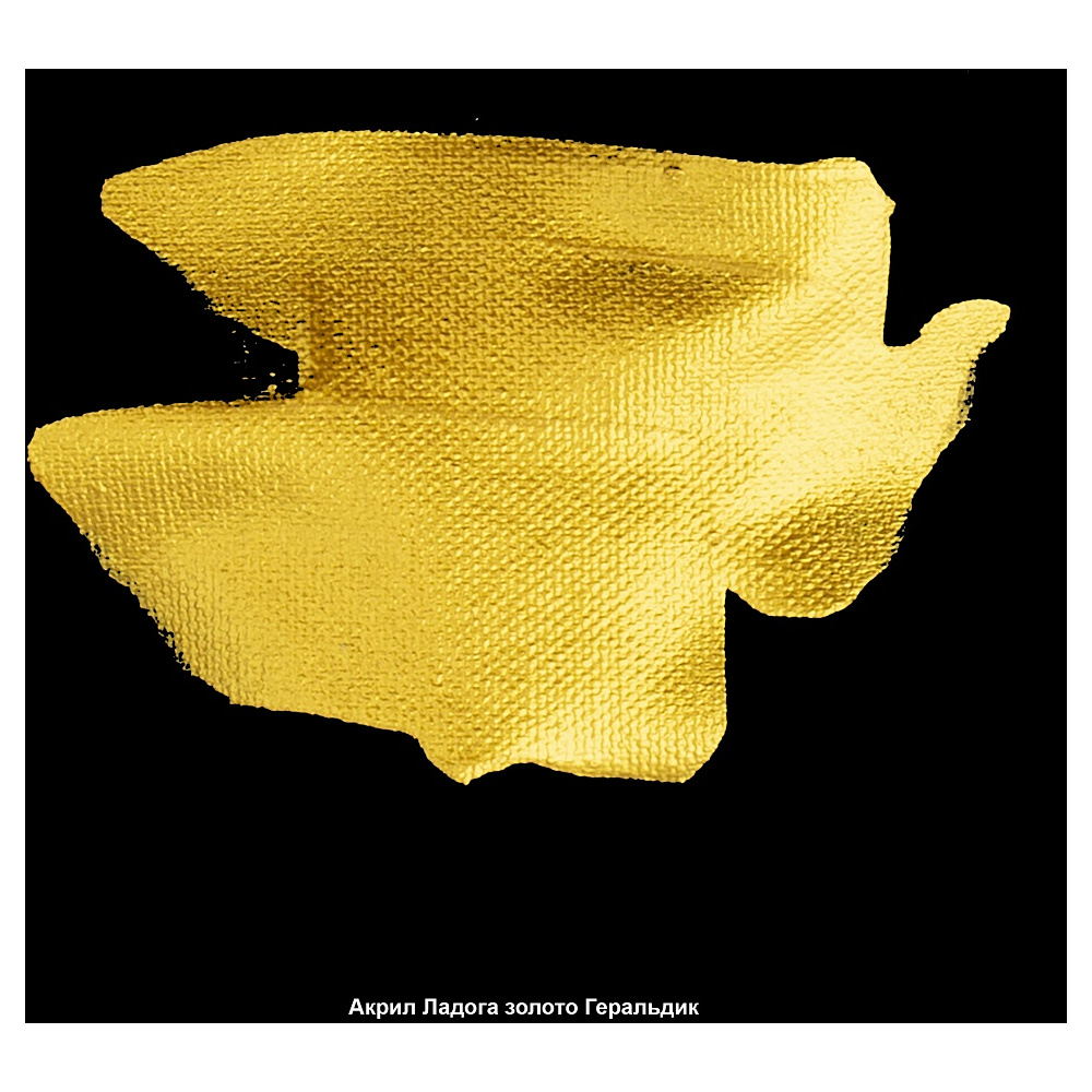 Краски акриловые "Ладога", 970 металлик золото геральдик, 46 мл., туба - 3