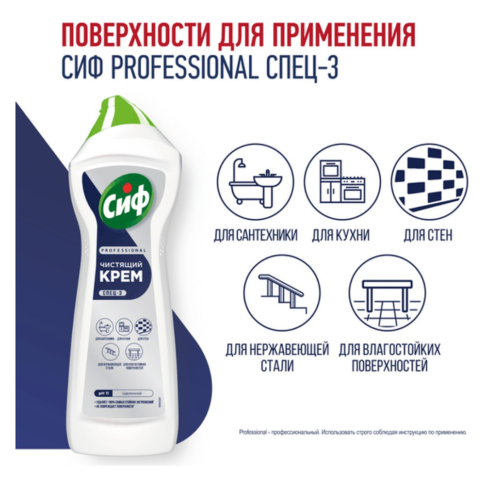 Средство чистящее универсальное "Сиф Professional", 750 мл, крем - 4