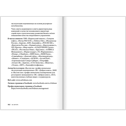Книга "Как наказывать подчиненных. За что, для чего, каким образом", Александр Фридман - 22
