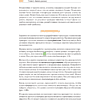 Книга "Теоретический минимум по Computer Science. Сети, криптография и data science", Владстон Феррейра Фило, Мото Пиктет - 10