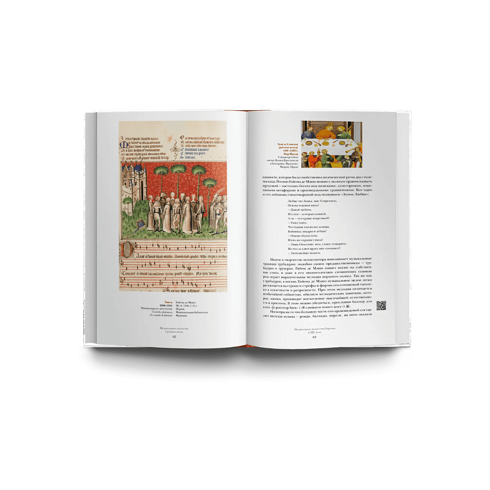 Книга "Классическая музыка для всех. Средневековье. Ренессанс. Барокко. Классицизм", Дина Кирнарская - 4