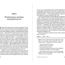 Книга "Как принять правильное управленческое решение", Макс Базерман, Дон Мур