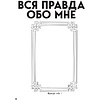 Книга "Большая книга для тревожного человека. Упражнения для тех, у кого нервы на пределе", Рид Д., Уильямс Э. - 7