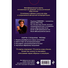 Карты "Лила. Метафорические карты", Семенова Н.