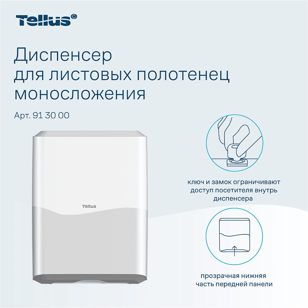 Диспенсер Tellus для полотенец листовых, белый, HT3 - 6