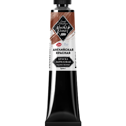 Краски акриловые "Мастер-класс", 300 английская красная, 46мл., туба
