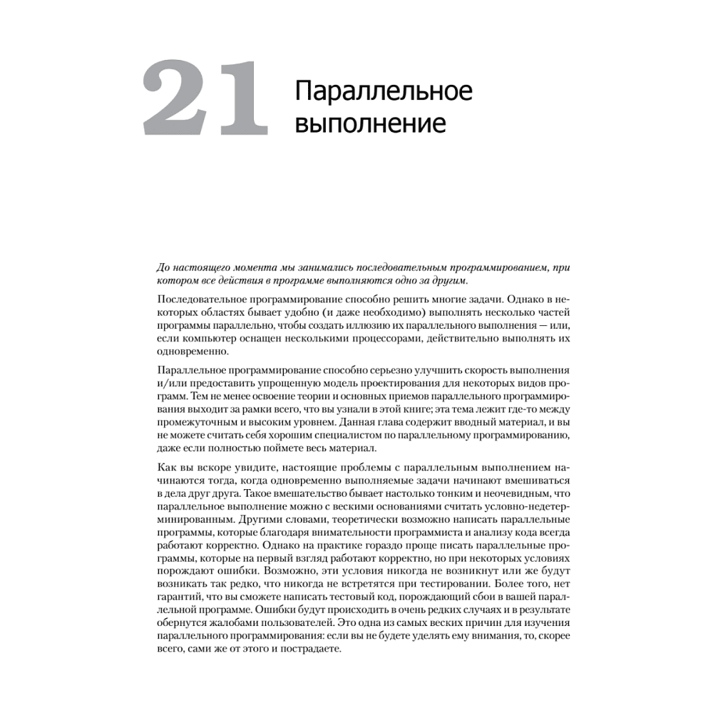 Книга "Философия Java. 4-е полное изд.", Брюс Эккель - 7