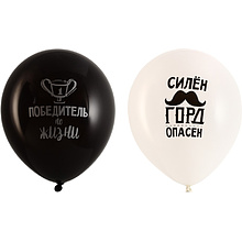 Шар воздушный "Ты лучший!", 25 шт, с рисунком, ассорти