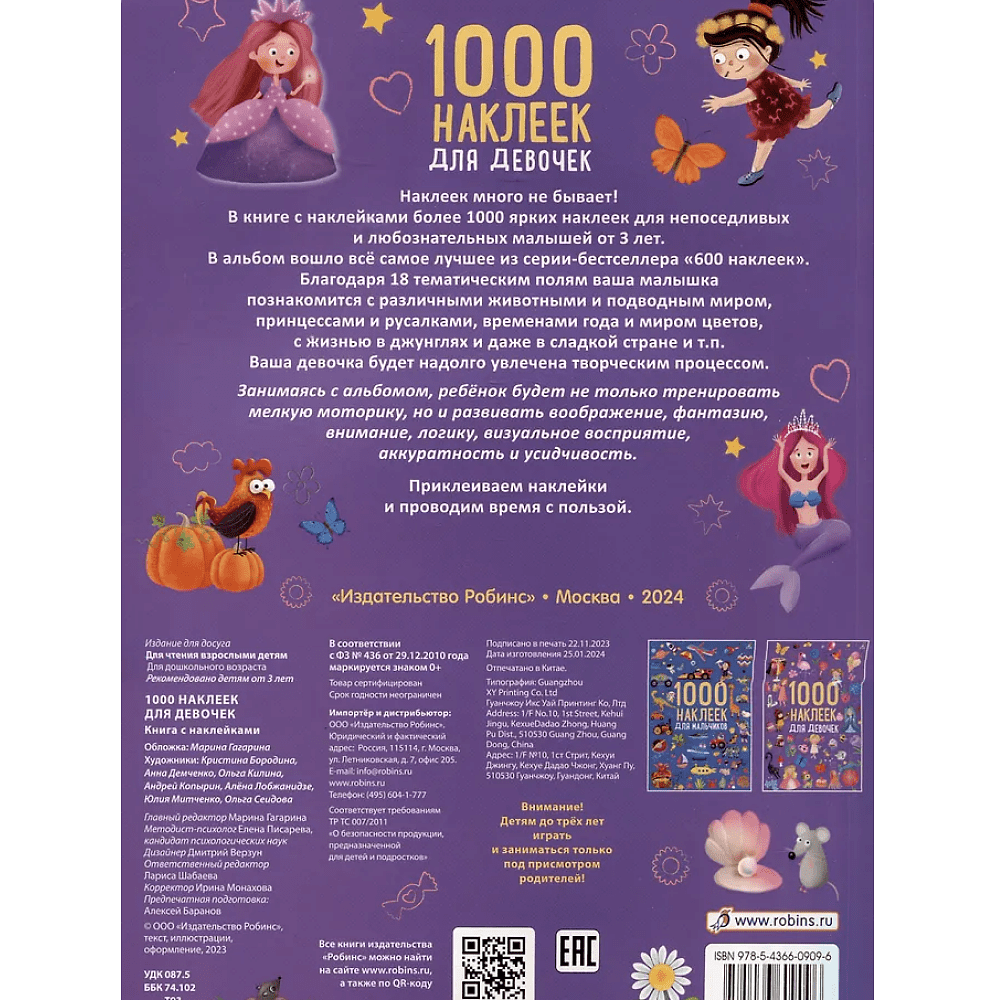 Книга "1000 наклеек для девочек" - 2