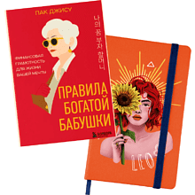 Набор "Финансовый план леди"