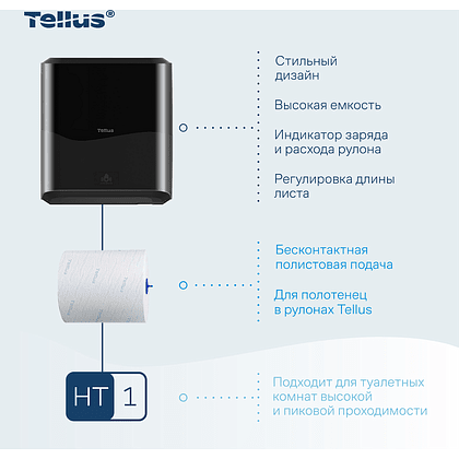 Диспенсер сенсорный Tellus Matic, для полотенец в рулонах, черный, HТ1 - 6