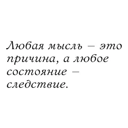 Книга "Самое главное. Система "Мастер-ключ", Чарльз Фрэнсис Энел - 9