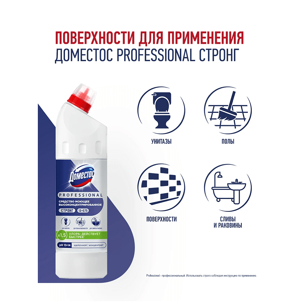 Средство чистящее универсальное "Доместос Professional СТРОНГ", 750 мл - 6