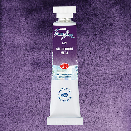 Краски акварельные "Белые ночи", 629 фиолетовая мгла, 10мл., туба - 2