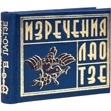 Книга-мини "Изречения Лао Тзе", 40х57 мм, ассорти